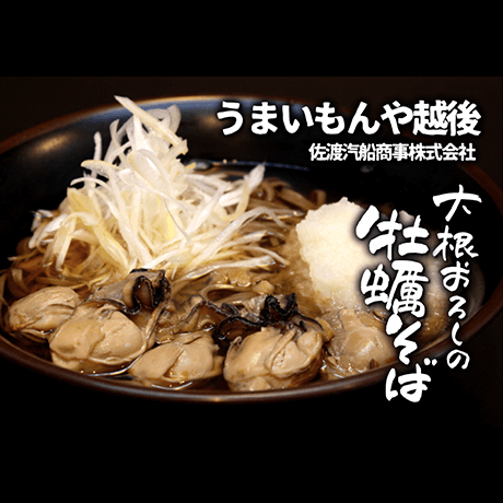 うまいもんや越後