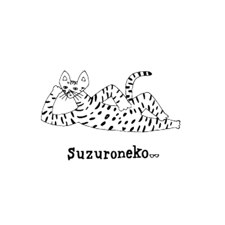 すずろねこ